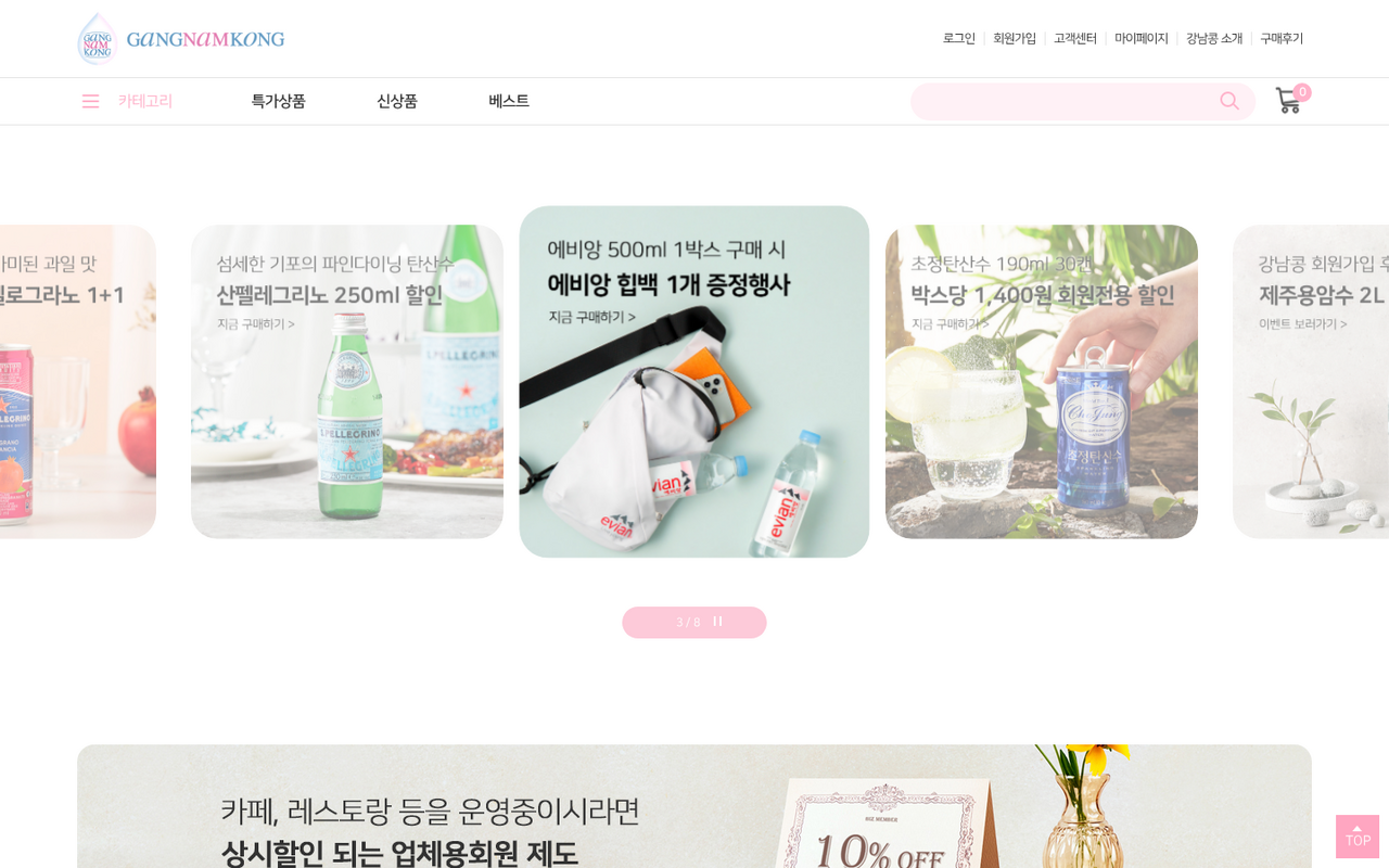 강남콩 새벽배송 ERP 스크린샷