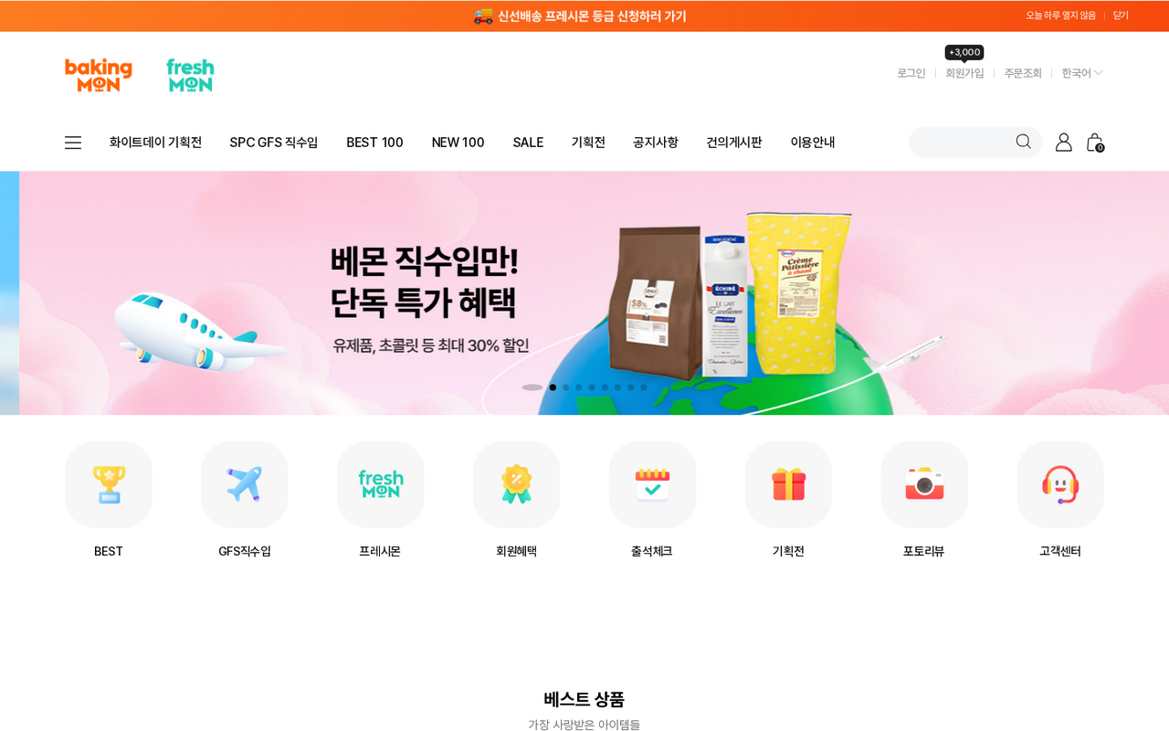 베이킹몬 신선식품 배송