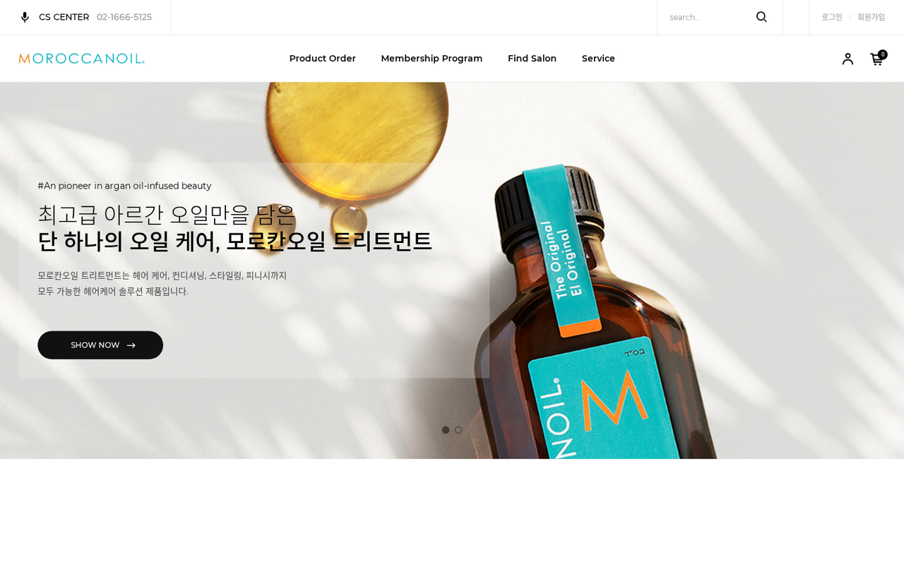 모로칸오일 B2B 플랫폼